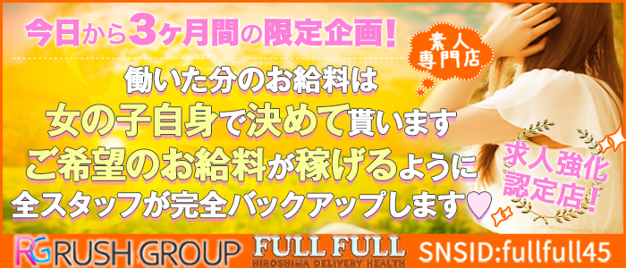 フルフル☆60分10,000円☆（RUSH ラッシュグループ）