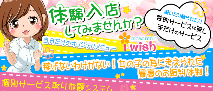 アロマエステ　アイウイッシュ