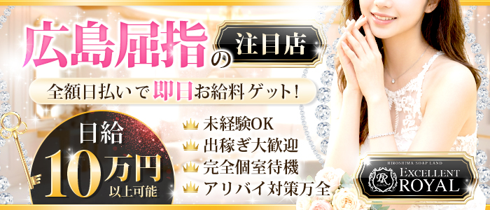Excellent Royal(エクセレントロイヤル)
