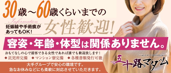 五十路マダム鳥取店(カサブランカグループ)