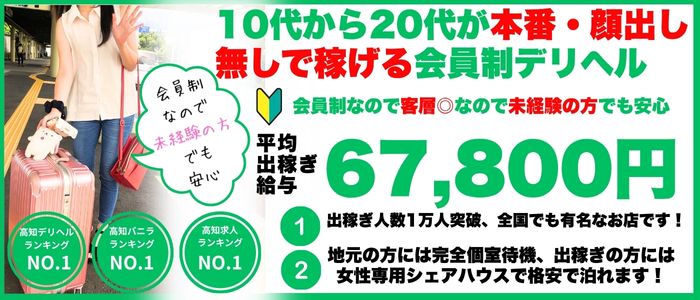 高知デリヘル－DIVA　学生から人妻迄在籍