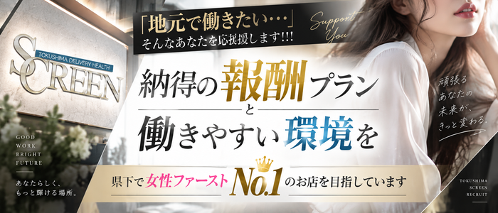 SCREEN（スクリーン）