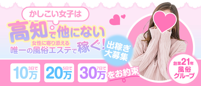 出張メンズエステ TORICO SPA 高知店