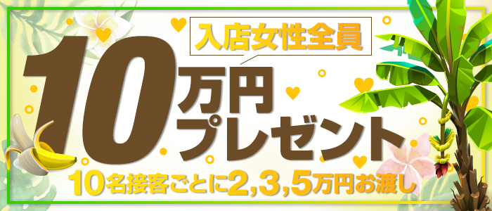 極楽ばなな広島店