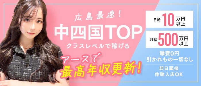 Ares(アース)☆超恋人軍団☆広島最大級!!