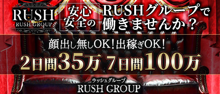 RUSH(RUSH ラッシュ グループ)