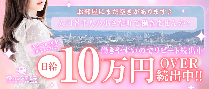 金毘羅ソープ　俺のシンデレラ　必ず見つかる貴方のシンデレラ嬢