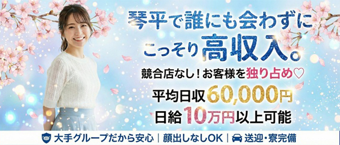 金毘羅ソープ　俺のシンデレラ　必ず見つかる貴方のシンデレラ嬢