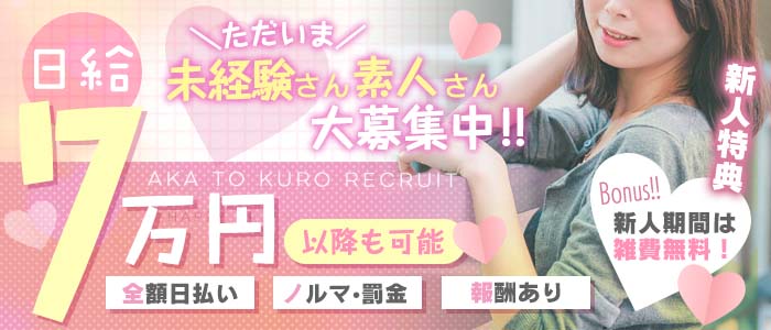 赤と黒~女と男の秘密倶楽部~