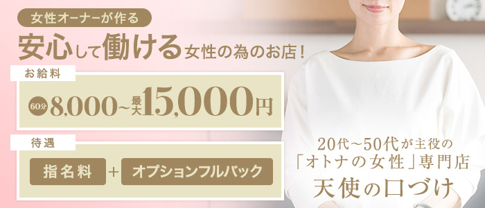 山口デリバリーヘルス 天使の口づけ baciod' angelo