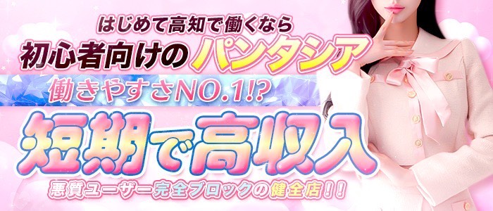 パンタシア