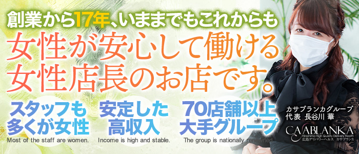 五十路マダム松江米子店(カサブランカグループ)