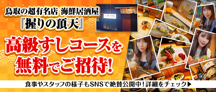 ハピネス&ドリーム米子皆生温泉