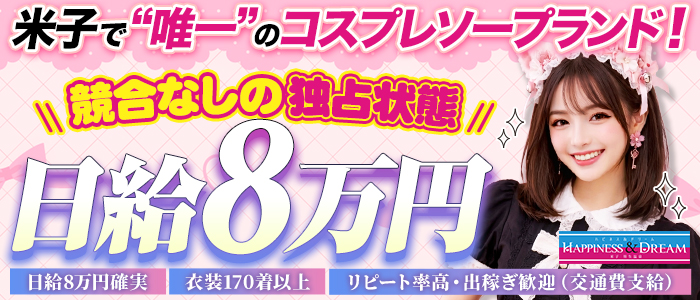 ハピネス＆ドリーム米子皆生温泉