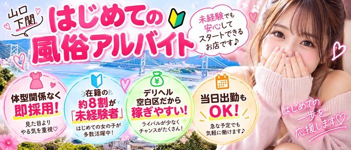 山口下関ちゃんこ
