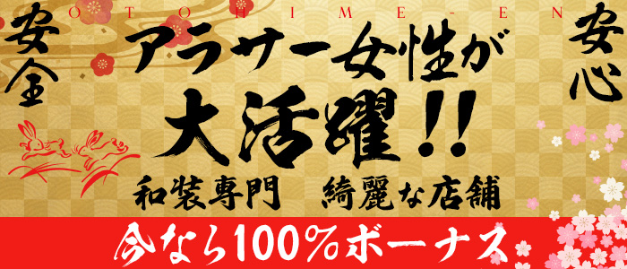 乙姫宴