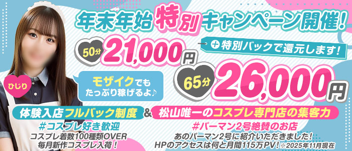 ハピネス＆ドリーム松山道後温泉