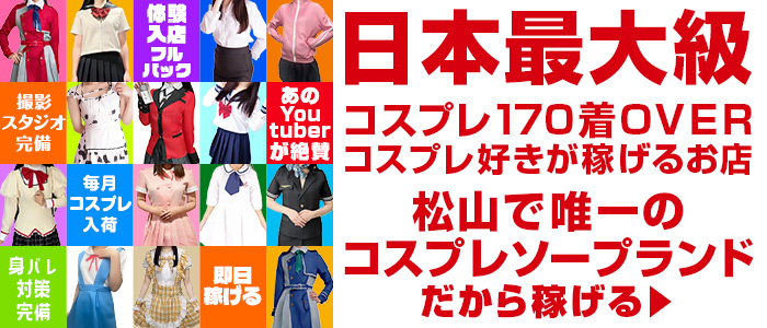 ハピネス＆ドリーム松山道後温泉