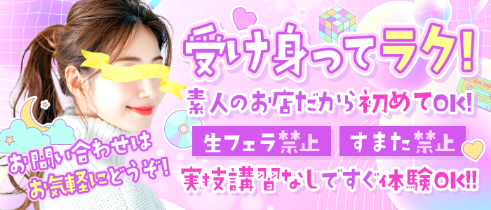 初クンニ待ち女子 岡山駅前店