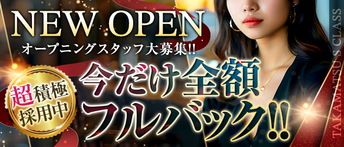 高松Sクラス