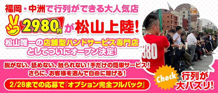 2980円 にゃんきゅっぱ