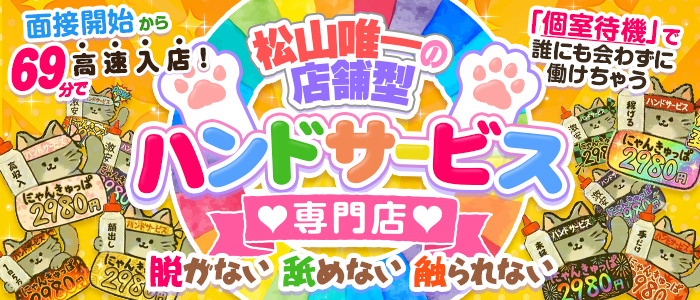 2980円（にゃんきゅっぱ）