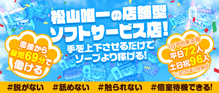 2980円（にゃんきゅっぱ）