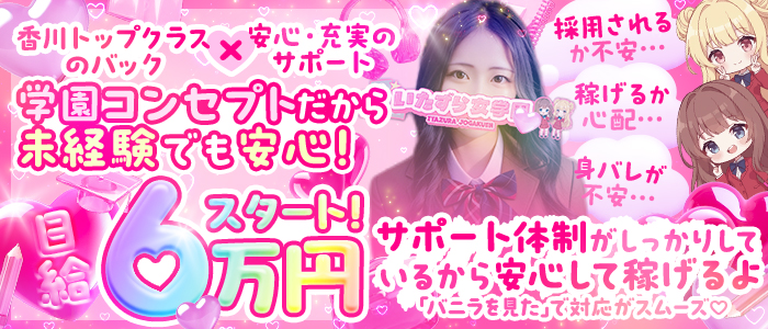 いたずら女学園