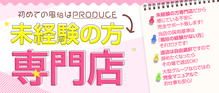 PRODUCE～プロデュース松江店～