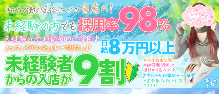 LOVEろけっと ～イマドキ素人系～