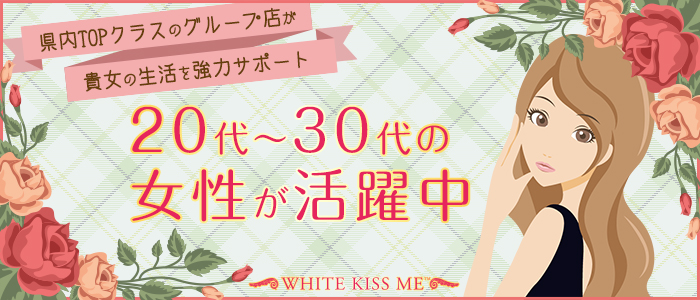 white kiss me 岡山店（ホワイトグループ）