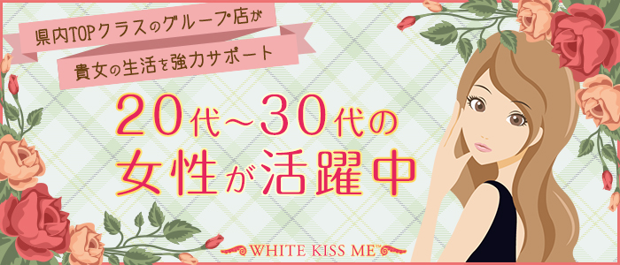 white kiss me 岡山店(ホワイトグループ)