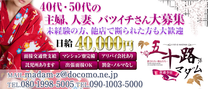 五十路マダム 愛されたい熟女たち 善通寺店