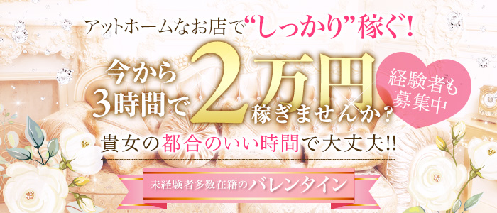 バレンタイン☆広島デリヘル