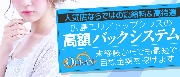 Ocean オーシャン