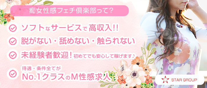 広島痴女性感フェチ倶楽部