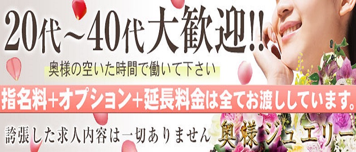奥様ジュエリー