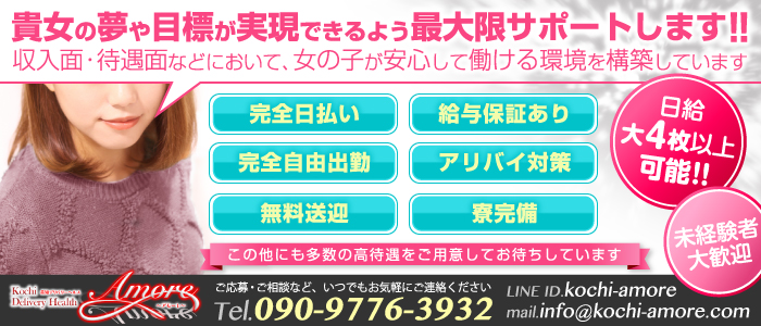 Amore(アモーレ)