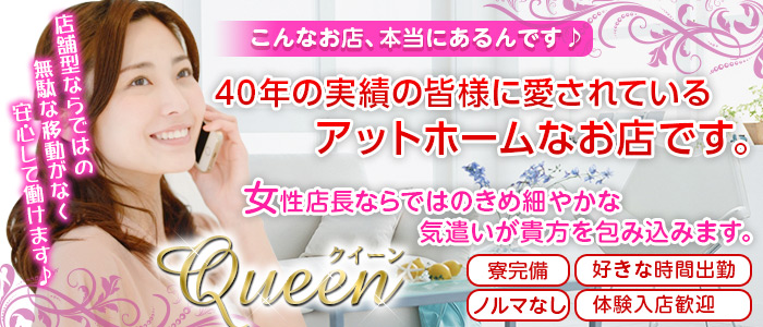 クイーン