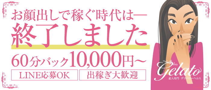 gelato(ジェラート)