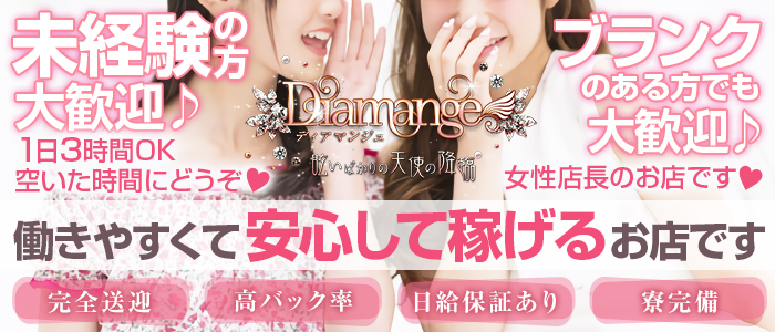 Diamange