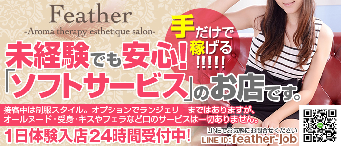 -Feather-アロマセラピーエステティックサロンフェザー