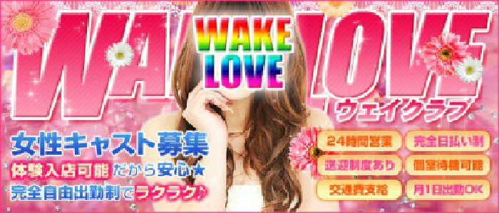 WAKE LOVE