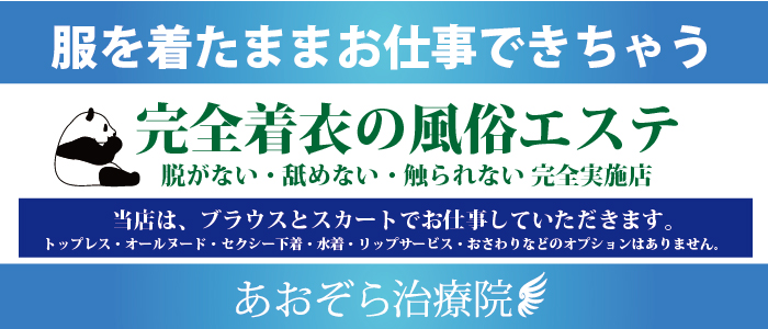 出張 あおぞら治療院