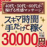 五十路エステハイブリッド