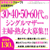 こあくまな熟女たち 広島店(KOAKUMAグループ)