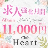 Club Heart