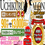 高松メンズエステウチくる!?