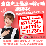 ハピネス＆ドリーム米子皆生温泉