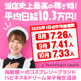 ハピネス＆ドリーム米子皆生温泉